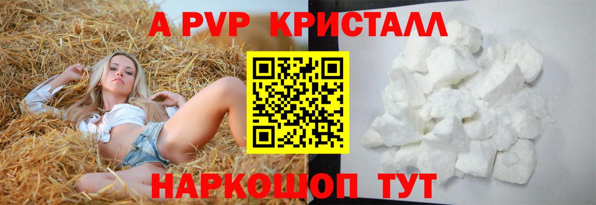 Барабинск  Alfa_PVP Соль  Вход с VPN  APVP Crystall  A-PVP Crystall 