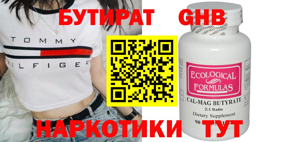 Бутират GHB Барабинск