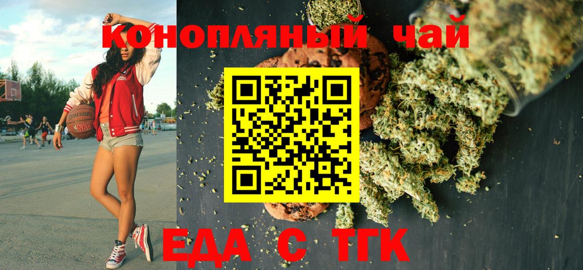 Печенье с ТГК конопля  Вход с VPN  Барабинск 
