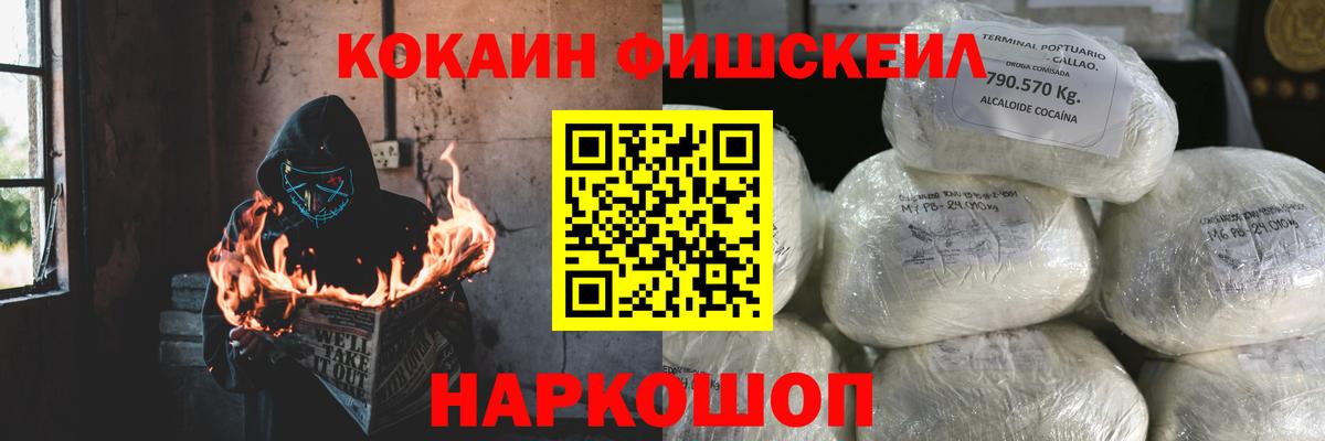 COCAIN FishScale  КОКАИН VHQ  купить наркотик  Барабинск  Вход с VPN 