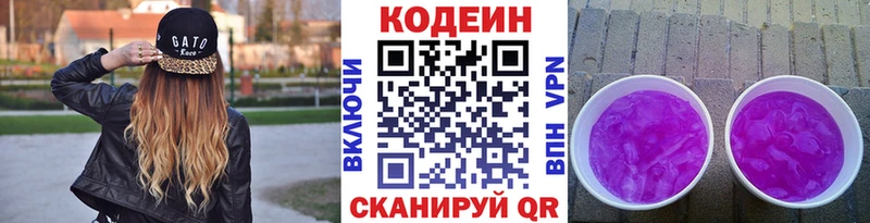 Кодеиновый сироп Lean напиток Lean (лин) Барабинск