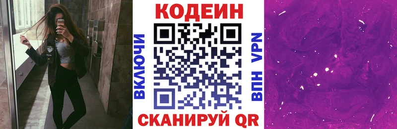 Кодеин Purple Drank Барабинск