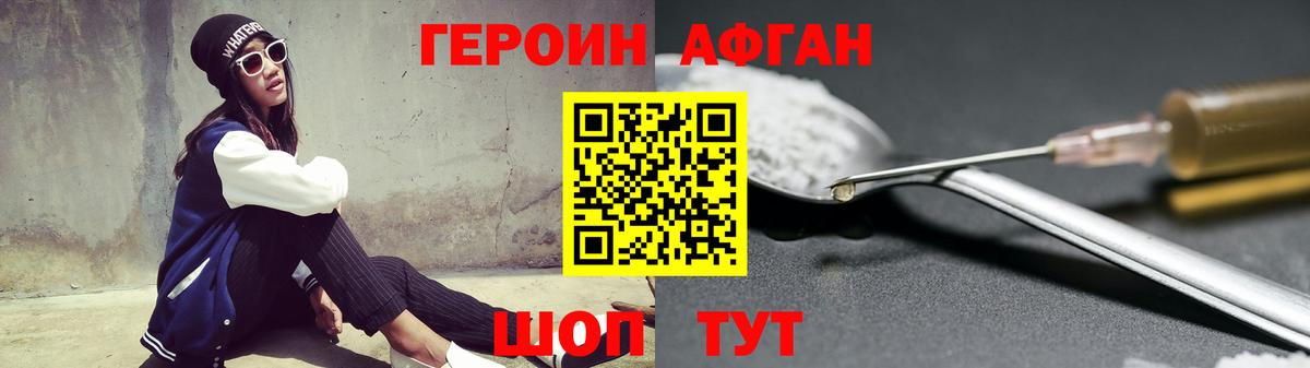 Героин  Героин хмурый  Вход с VPN  Барабинск 
