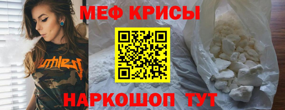 МЕФ  МЕФ  Барабинск  МЕФ мяу мяу  МЕФ кристаллы  Вход с VPN 