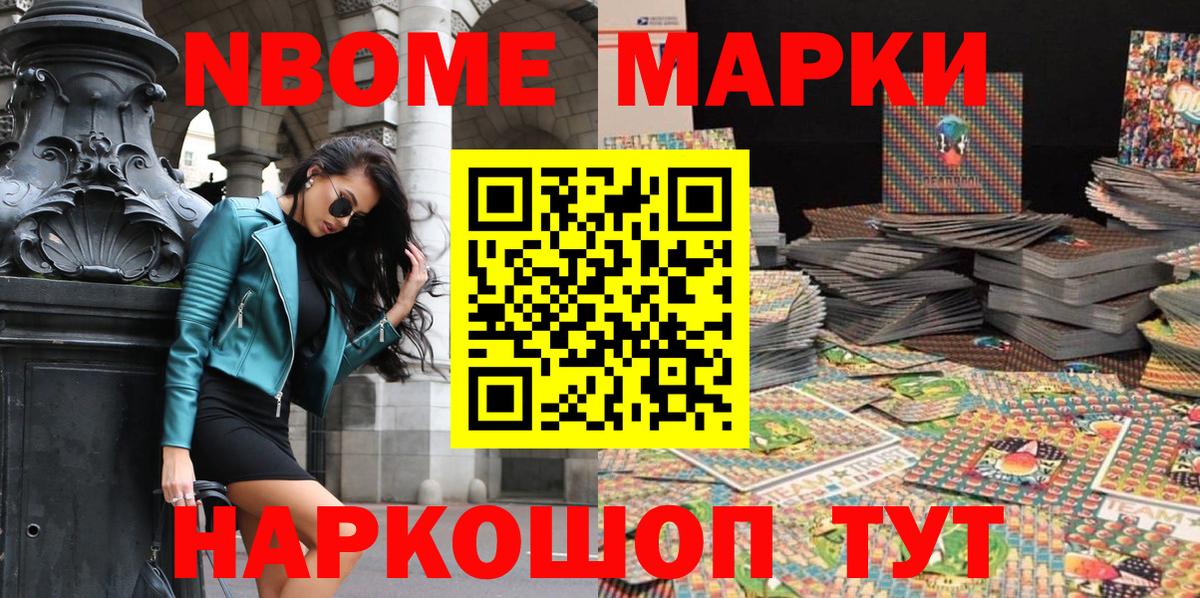 Марки 25I-NBOMe  Марки N-bome 1500мкг  Марки N-bome 1500мкг  Вход с VPN  Барабинск 