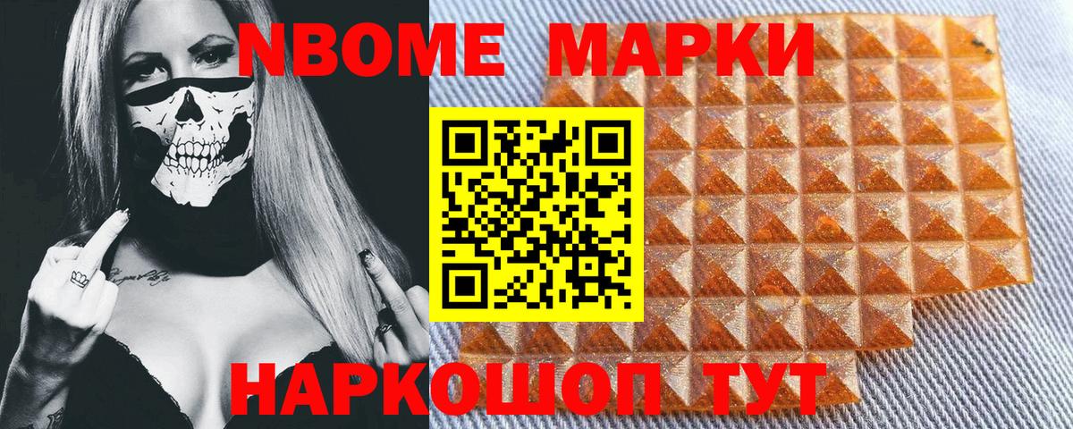 Марки NBOMe 1,5мг Барабинск